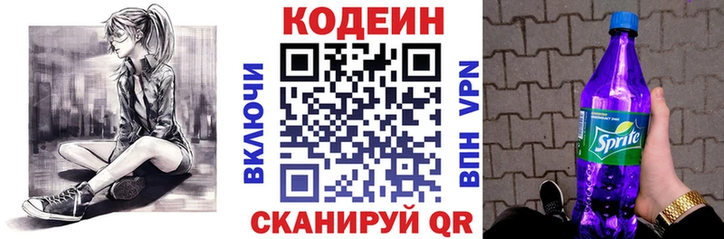 Кодеиновый сироп Lean Purple Drank  закладка  Данилов 